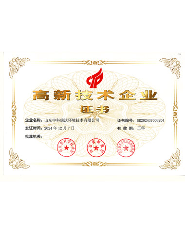 熊猫体育~高新技术企业